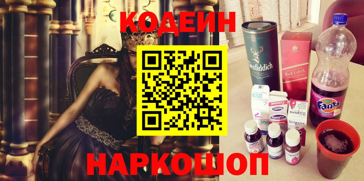 Кодеиновый сироп Lean Purple Drank Дербент