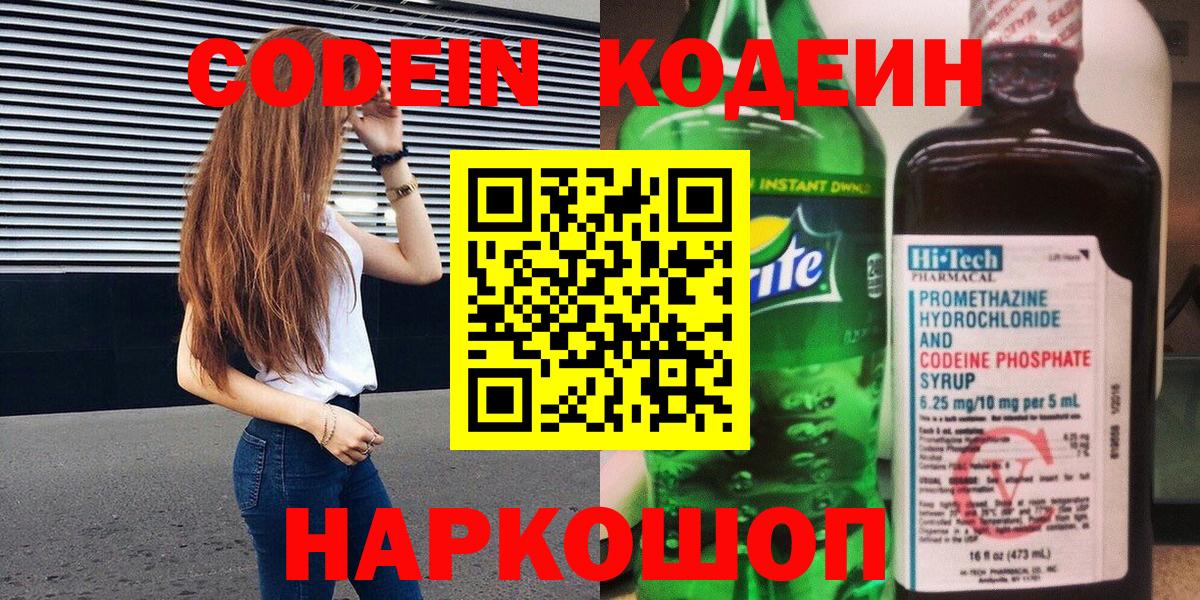 Кодеиновый сироп Lean Purple Drank  Вход с VPN  Дербент  Кодеин Purple Drank 