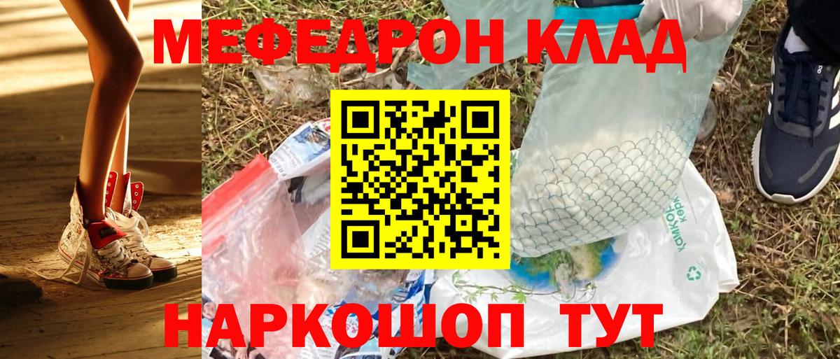 МЯУ-МЯУ  Мефедрон  Вход с VPN  Мефедрон кристаллы  Дербент 